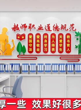 教师办公室文化墙贴纸师德师风小学校幼儿园走廊过道墙面装饰布置