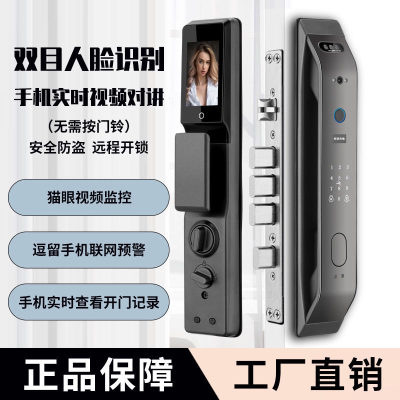 3D人脸识别全自动指纹锁家用防盗门智能锁密码锁电子门锁监控