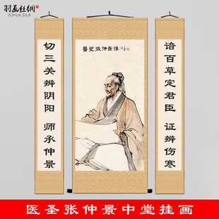 中医养生十大名医医圣张仲景孙思邈画像中堂挂画药店诊所装饰卷轴