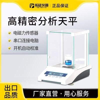 分析天平万分之一电子天平0.1mg实验室千分之一高精度珠宝电子秤