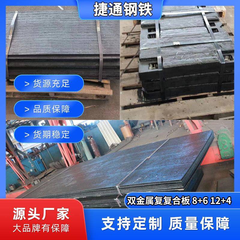 热销堆焊高铬碳化硅合金复合钢板8+612+8UP双金属耐磨板激光切割
