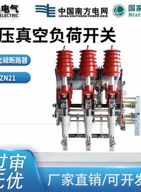 高压负荷开关FZN21-12FN21-12RD/630户内真空负荷开关设备