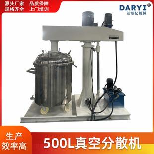 500L真空分散机液压分散机变频调速真空混合分散搅拌机免费安装