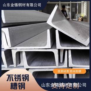 现货TP316L不锈钢槽钢100 5.3 防锈耐腐蚀槽钢现货直供