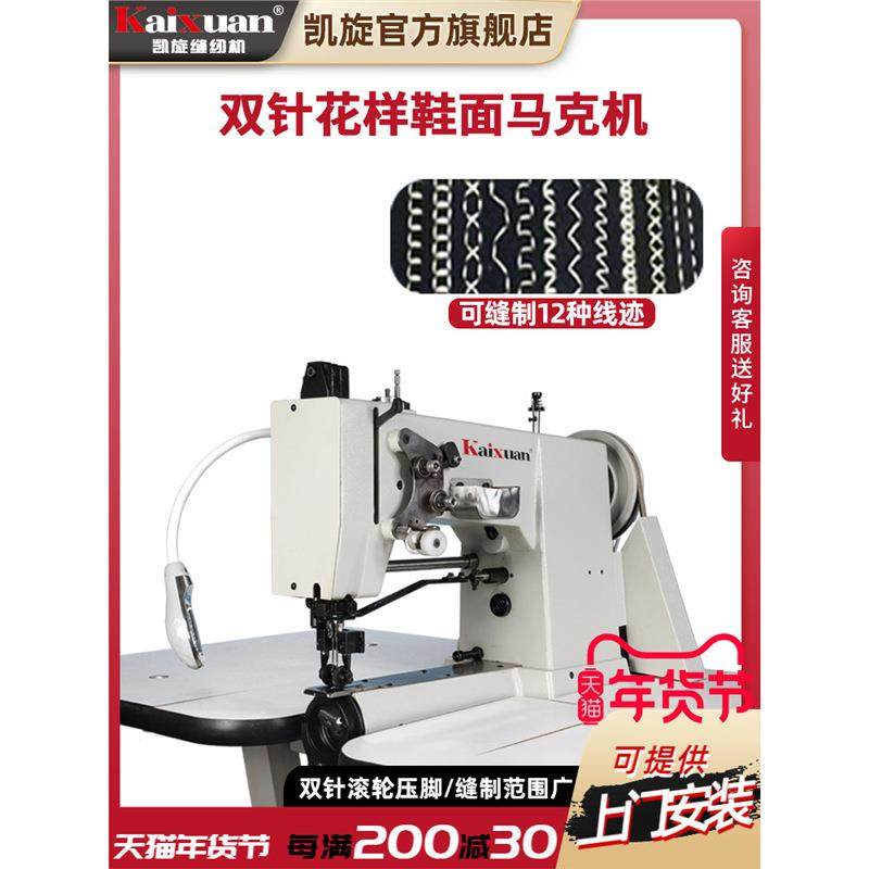 凯旋双针马克线花样机缝纫机皮鞋皮包座椅帮面可缝12种线迹马克机,纺织面料/辅料/配套,其他纺织机械,淘宝优惠券,粉丝福利购,淘宝优惠卷