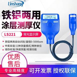 5mm大量程涂层测厚仪LS220H防腐层钢结构油漆厚度测量仪LS221