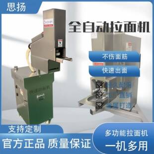 拉面机商用全自动多功能静音兰州液压抻面机快速液压饸铹面机