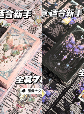 Tarot维斯特蝶影星谕塔罗牌入门新手自带牌意高颜值经典78张卡牌