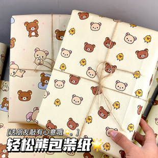 新款轻松熊ins日常礼物包装纸原创设计打包纸生日高颜值包装纸