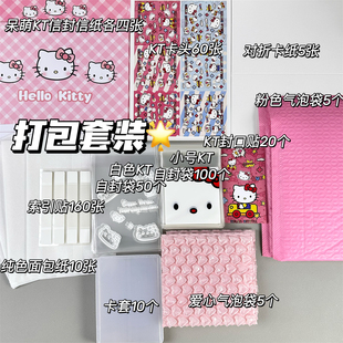 新手出卡套装KT猫ins风打包材料出卡硬纸板星星袋磨砂自封袋追星