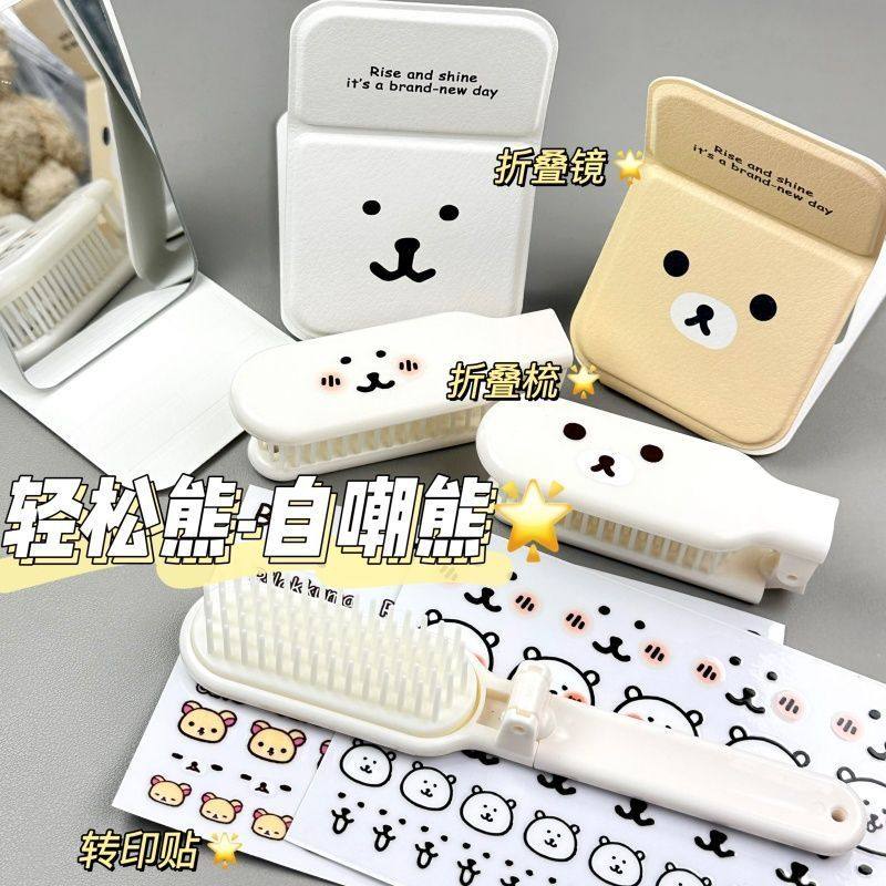 自嘲熊轻松熊镜梳套装高颜值便携式折叠镜子梳子可爱学生宿舍镜梳