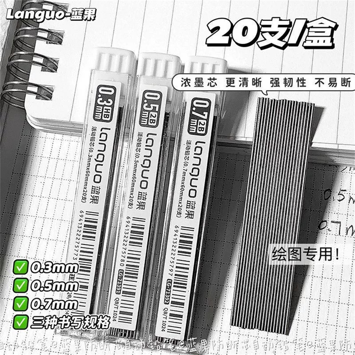 蓝果自动铅笔笔芯0.3/0.5/0.7mm替芯学生2B不断芯高浓度石墨HB芯