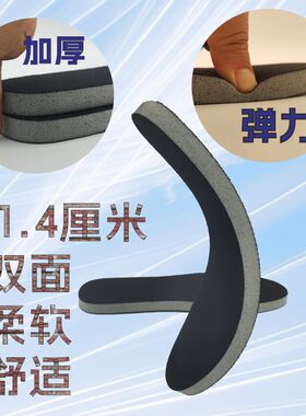 加厚款双面黑色运动鞋垫1.4CM减震缓震回弹吸汗透气增高鞋垫