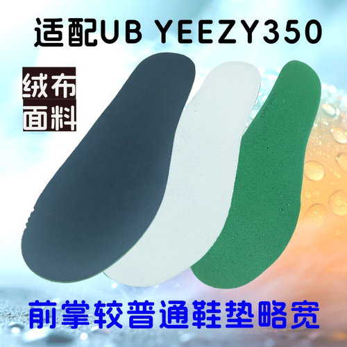 适配YEEZY350椰子透气吸汗鞋垫