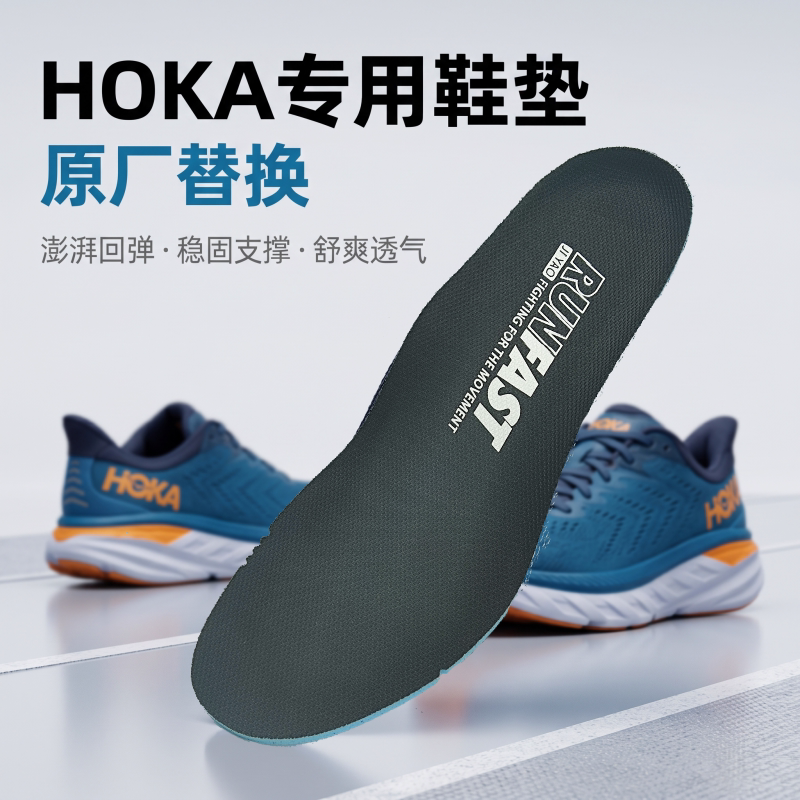 适配HOKABONDI缓震透气鞋垫