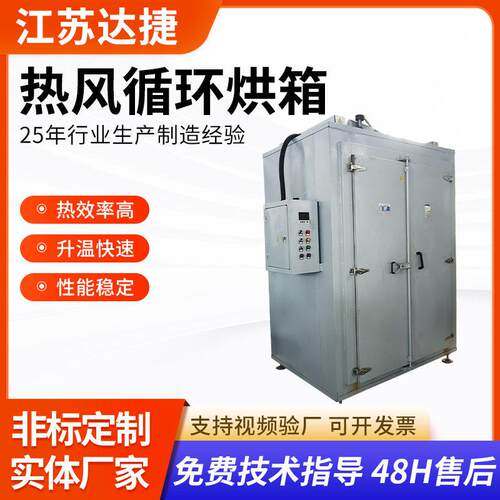 厂家供应工业温烤箱大型电热恒温循环鼓风干燥箱大型热循环烘箱