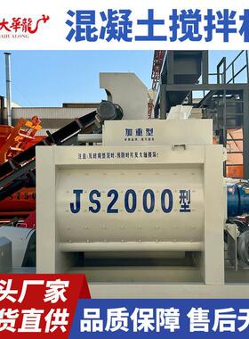华龙120混凝土搅拌站商混站工程全自动双卧轴JS2000混凝土搅拌机