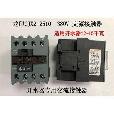 龙印开水器交流接触器CJX2-1210单相220v三相380v181025103210