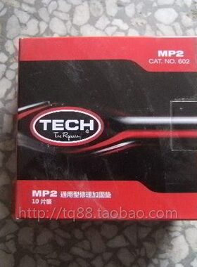 通用型修理加固垫mp2补胎片每盒10片补胎胶片