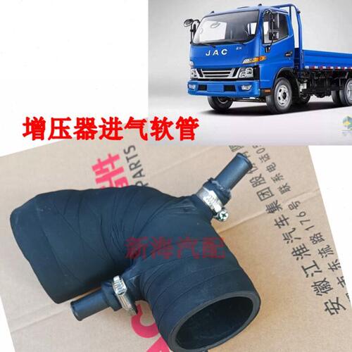 江淮货车配件新骏铃V6H330帅铃Q6康玲J5增压器进气软管中冷器软管