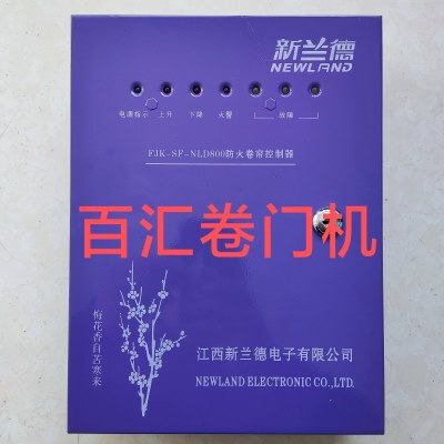 江西新兰德FJK-SF-NLD800型502、900型防火卷帘门电机备电控制器