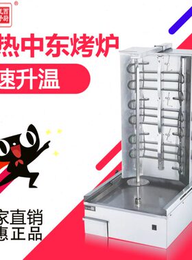 王子VGB-891电热中东烧烤炉 土耳其烤肉 肉串烧烤炉 自动旋转烤炉