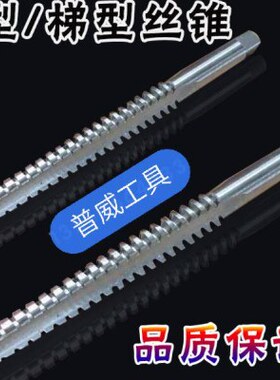 T型螺纹丝锥梯形梯型螺纹丝锥丝攻TR T26 T27 T28 T30 T32*4*5*6