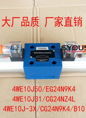 阀4WE10J31/CG24NZ4L,4WE10J50/EG24N9K4,4WE10J-3X/CG24N9K4/B10