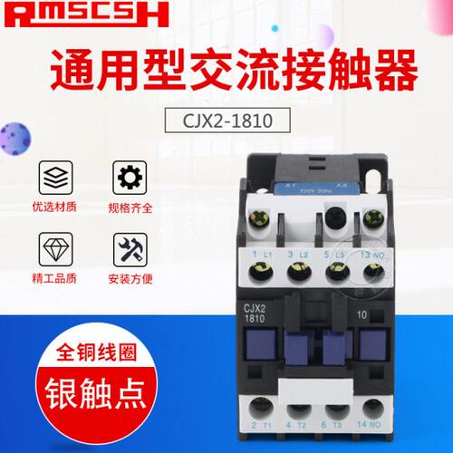 CJX-1810 220V线圈交流接触器 可控制380V电机