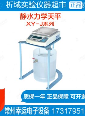 常州幸运XY3000J静水力学天平公路纺织样品密度测试2000J/5000J