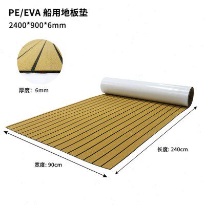 游艇EVA仿柚木90X240CM地板房车快艇船专用防滑地垫豪华游轮甲板