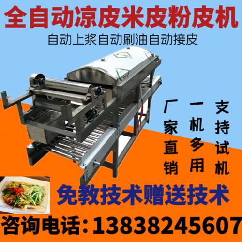 全自动蒸汽式圆形凉皮机 连续式不锈钢广东河粉机 小型凉皮机