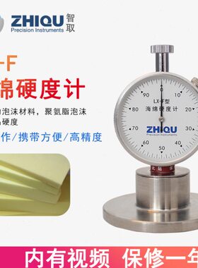 智取LX-F型邵氏硬度计专业海绵硬度计发泡沫珍珠棉硬度检测测试仪