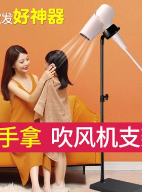 吹风机支架解放双手懒人立式落地式电吹风免手持吹头发升降支架子