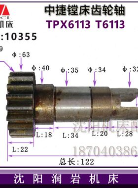 中捷镗床配件 TPX6113 T6113 10355 轴齿轮 齿轮轴 Z19 M3 L122