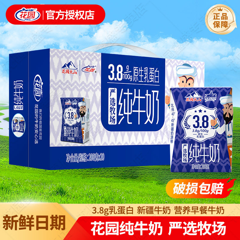 花园严选牧场纯牛奶3.8g蛋白整箱
