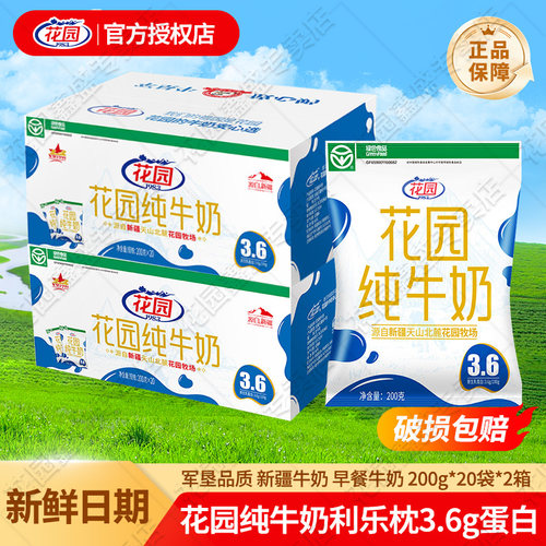 【中秋送礼】花园牛奶利乐枕整箱