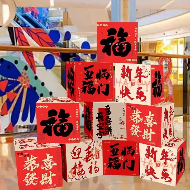 元旦过新年氛围装饰品地堆盒子2026马年春节商场店铺摆件场景布置