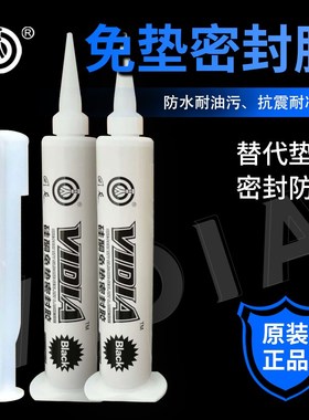 回天VIDIA硅酮免垫密封胶黑色针管胶 汽车发动机电子设备平面密封