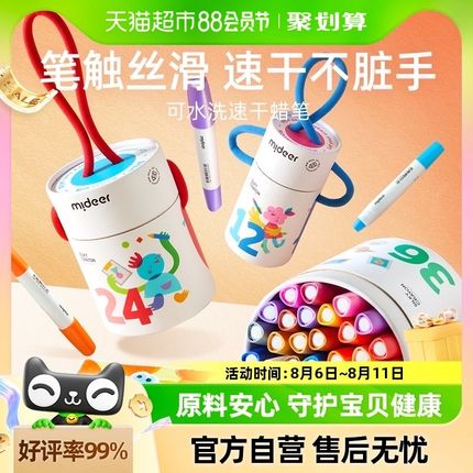 mideer弥鹿丝滑速干蜡笔油画棒旋转可水洗不脏手水溶性画笔炫彩棒