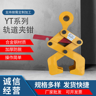低碳合金钢型钢轨道起重钳钢轨吊钳 YT系列钢轨工字钢夹钳夹具
