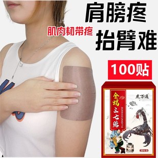 20贴三七贴肩周贴肩周有积液肩膀酸痛肩袖 损伤肌腱拉伤抬臂困难