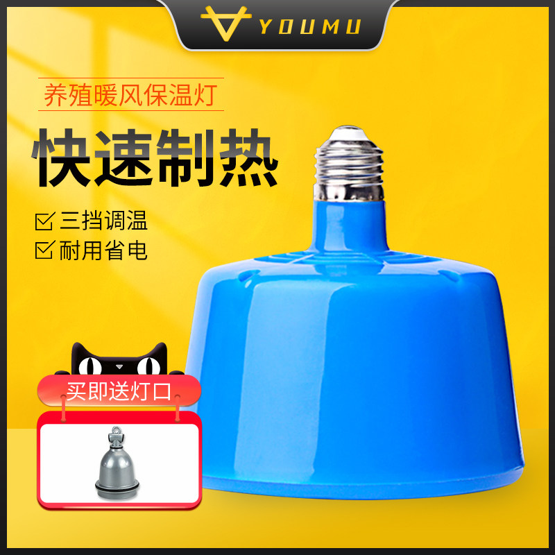 宠物用暖风灯养殖取暖灯仔猪育雏保温器兽用保温设备雏鸡保温灯,畜牧/养殖物资,畜牧/养殖器械,淘宝优惠券,粉丝福利购,淘宝优惠卷
