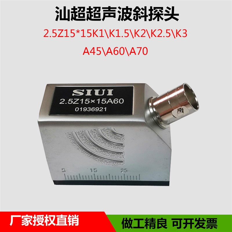 SIUI超声波斜探头 2.5Z15*15A45金属探伤检测换能器 超声波探伤仪