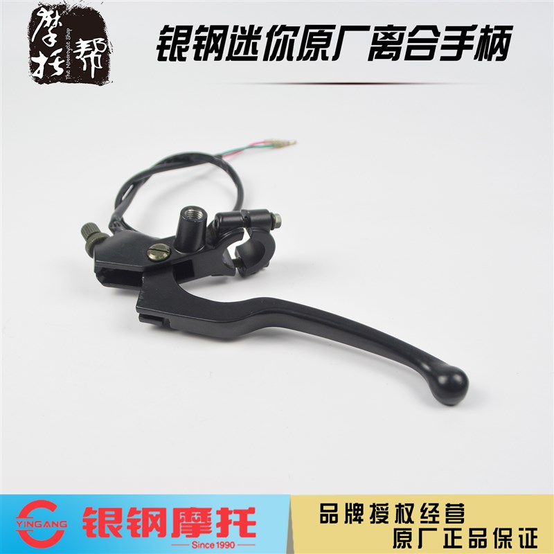 银钢迷你边三轮YG150B-22/23YG200B摩托车原厂配件左离合手柄牛角