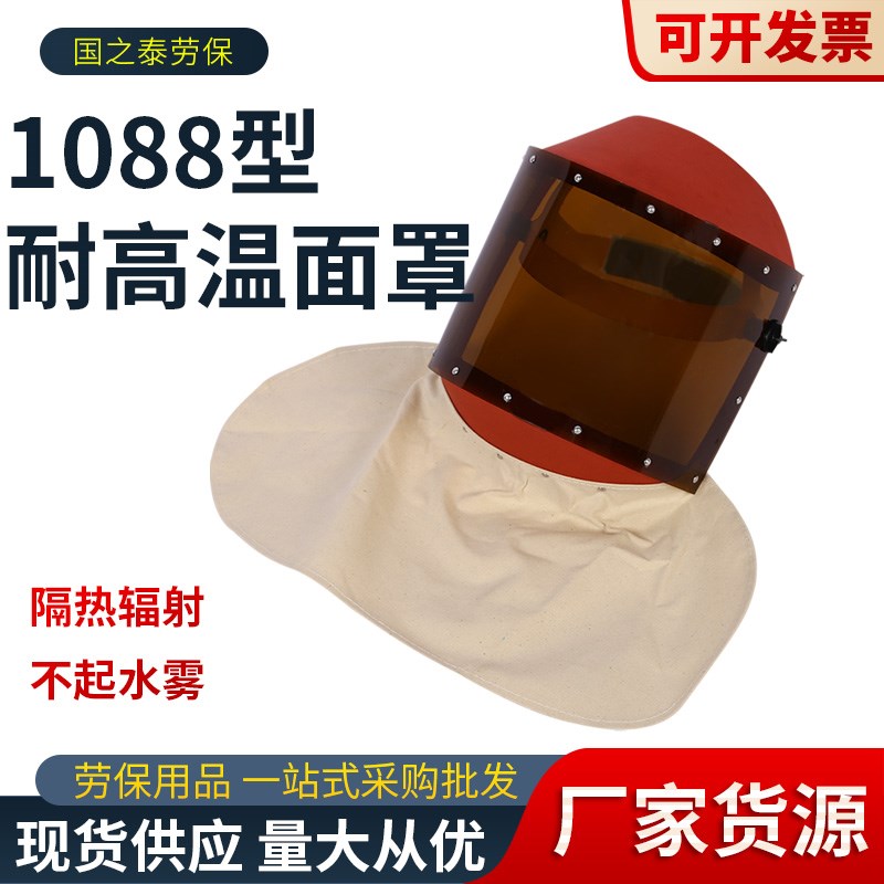 花护牌隔热面罩头部劳保防护披肩帽头戴式耐高温有机面屏头罩