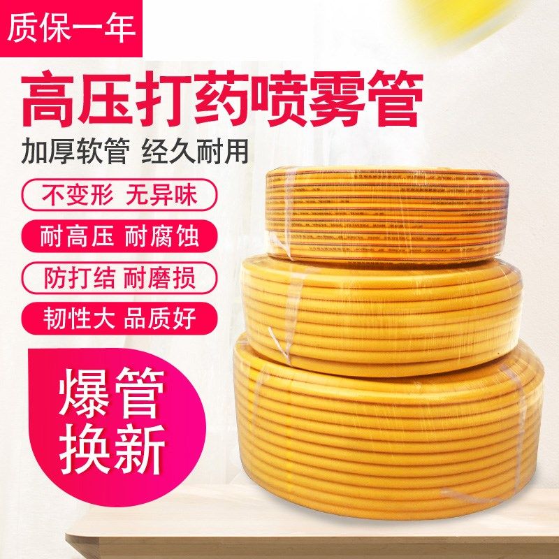 三胶四线高压防爆打药管农用喷雾器柱塞泵打药机专用喷雾软管胶管,鲜花速递/花卉仿真/绿植园艺,花园管/软管/包纱管,淘宝优惠券,粉丝福利购,淘宝优惠卷