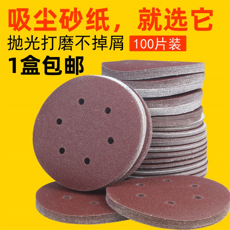 6孔砂纸片圆盘植绒拉绒片自粘式沙纸气动电动打磨机100号320目