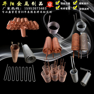 304不锈钢弯管盘管加工紫铜蒸汽换热冷却盘管U型弯蛇形翅片管定制