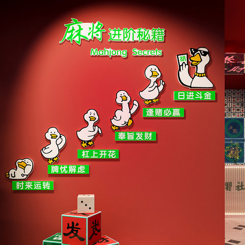 创意麻将馆厅装饰壁画楼梯文化背景贴纸棋艺牌室包厢装修布置用品